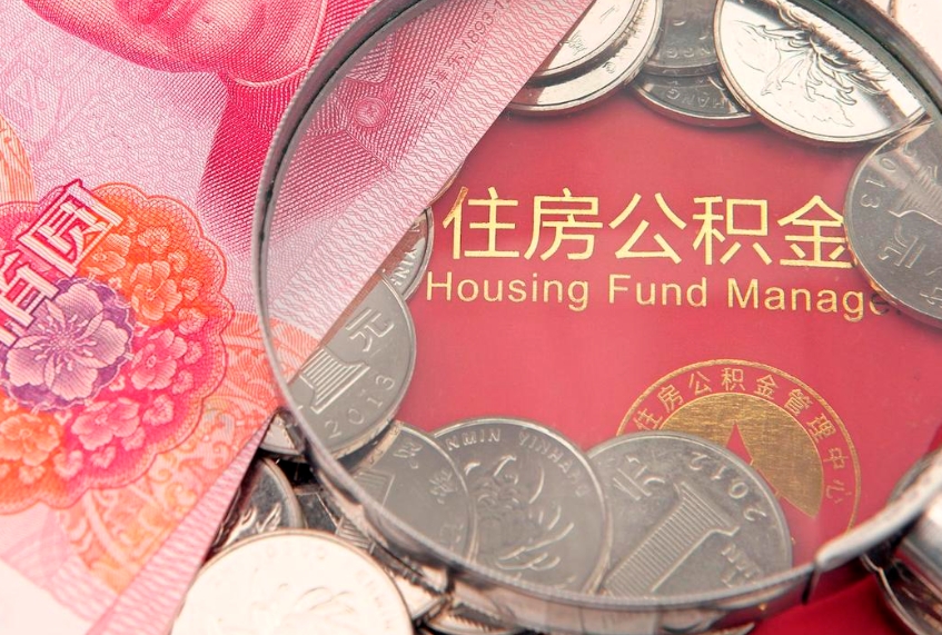 荆州公积金提取流程详细步骤（怎么提取市公积金）